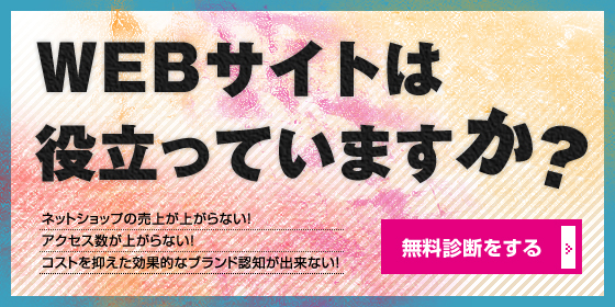無料診断をする